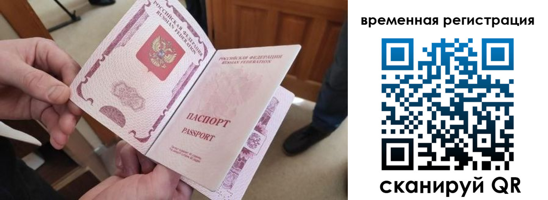 временная регистрация поиск в Подольске